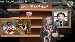 شوبير يوضح لما فاز الزمالك في القمه وفرد داخل جهاز الاهلي سبب الهزيمه ..اغرب حدث بعد القمه ..