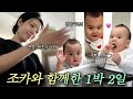 [VLOG] 부산사는 이모 조카보러 인천행!🚗(분유는 이모가 타줄게 👼🍼) image