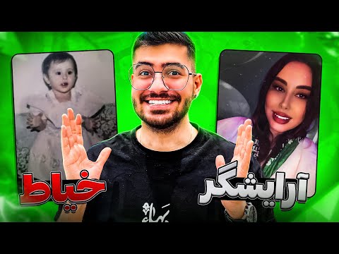 بچگی VS الان شما (Part 2)??