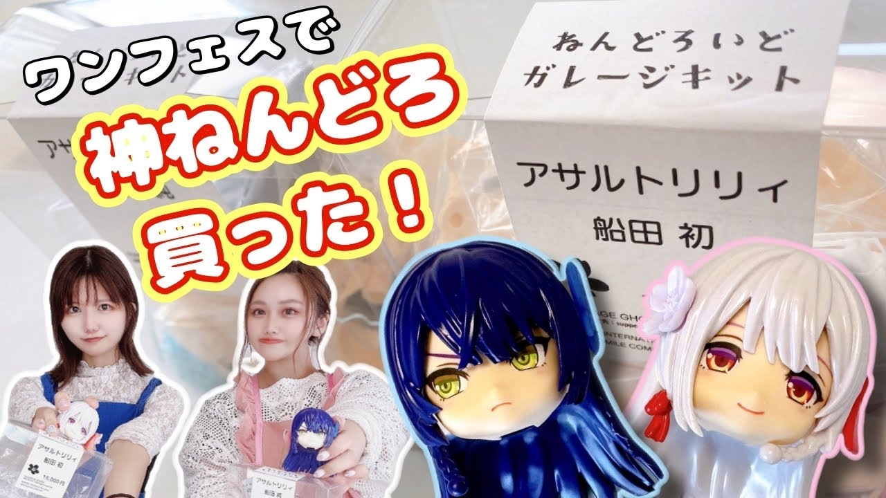 アサルトリリィ 船田純 RAMPAGE GHOST ねんどろいど ガレージキット 船田姉妹】アサルトリリィねんどろ組み立てたー！！！【ヘッド編