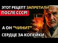 Ваше СЕРДЦЕ Будет Как МОТОР! Академик Чазов лечил этим отваром всю элиту СССР. Раскрываю Секрет