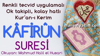 Kâfirûn Suresi | Renkli tecvid takipli, kolay okunuşlu | ᴴᴰ | Koran Quran | Mahmud Halil el Husari