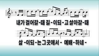 [악보&찬양]  '부르신 곳에서'   (송은정 曲' 조수아 찬양)