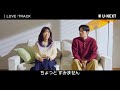 【ティザー】『LOVE：TRACK』| 10種類の愛を描いたロマンスアンソロジー | 9/18(金)U-NEXT独占配信