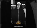 و اص ب ر و م ا ص ب ر ك إ ل ا ب الل ه و ل ا ت ح ز ن ع ل ي ه م الشيخ محمود خليل الحصري