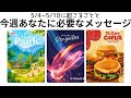 5/4〜5/10に起こることと必要なメッセージ💬