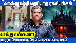 💯TRUE SCIENCE BEHIND VASTU🧭|🕍வாஸ்து உண்மையா?🤔|🏠VAASTHU BASICS IN TAMIL|🔔அடிப்படை வாஸ்து|VASTU SASTRA screenshot 2