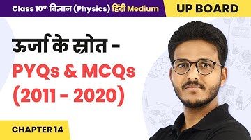 Sources of Energy - PYQs & MCQs (2011-2020) | UP BOARD | Class 10 Physics Hindi Medium