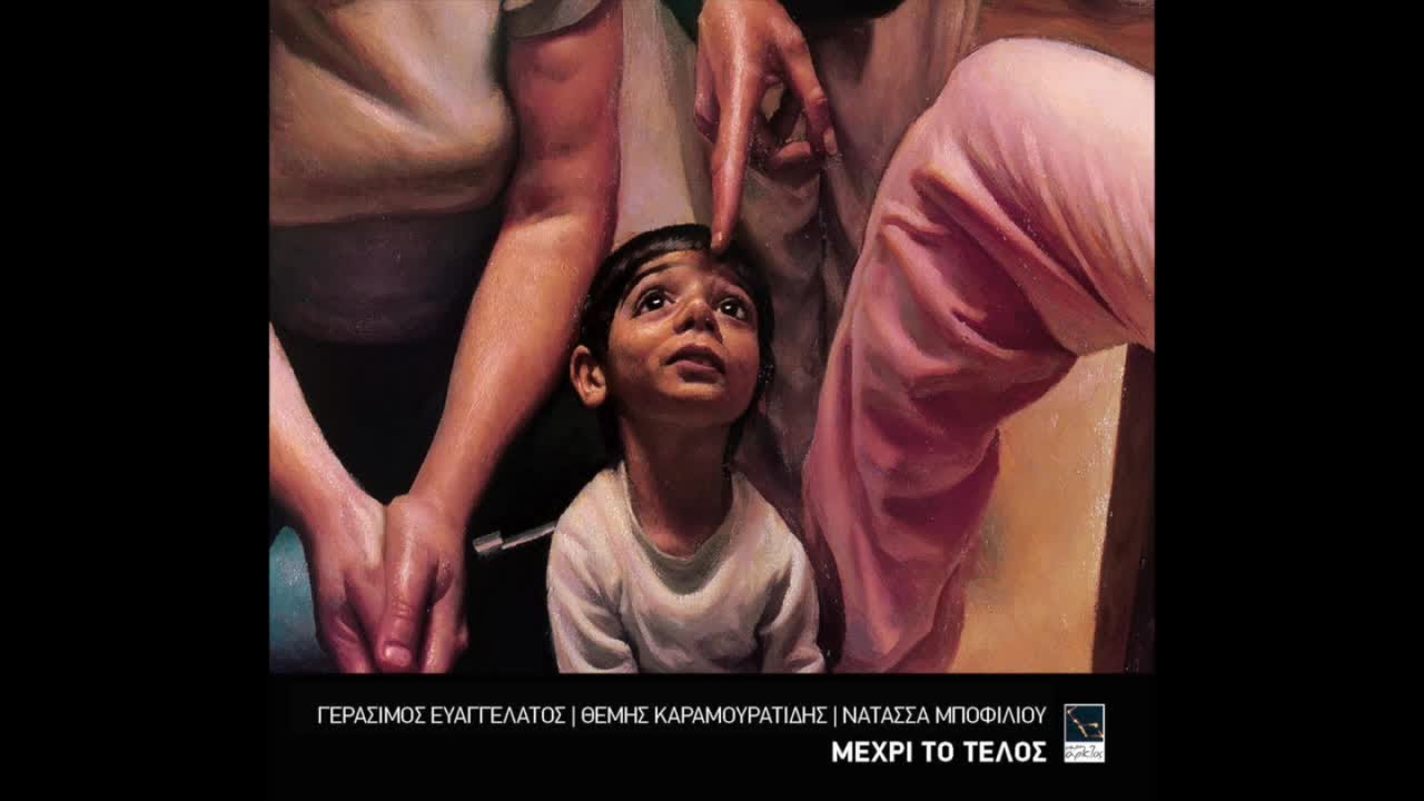 Νατάσσα Μποφίλιου - Συννεφιά