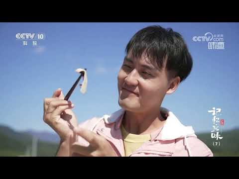 堂灼鸡丝甲鱼现涮现吃味道鲜《味道》20240416 | 美食中国 Tasty China