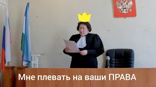 Запрет съемки / Отвод судье Миннебаевой Л.Я