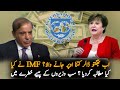 How Much Price Of Dollar Increase After IMF Conditions For Loan Package ? | Pak IMF Deal Latest News