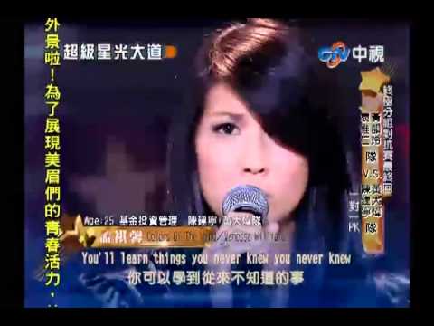 超級星光大道 20101015 pt.10/20 孟祺馨-Colors of the wind