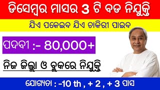 December Month Top 3 Odisha Govt Jobs 2023 | Government Jobs 2023 | Odisha Job