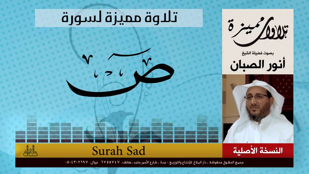 تلاوة مميزة لسورة ص | أنور الصبان | Anwar Al Sabban