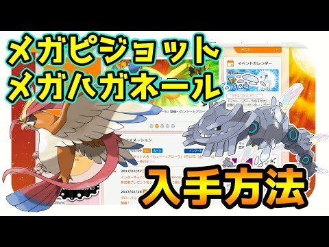 ポケモンサンムーン実況 メガハガネール メガピジョット用メガストーン ハガネールナイトとピジョットナイトの入手方法 Youtube