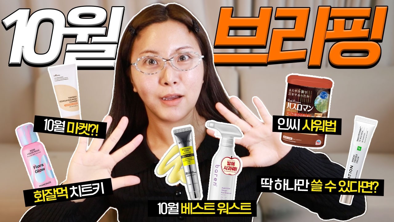 [10월브리핑] 환절기에 쓰는 것들과 하반기 마켓 현황 (이즈앤트리, 힐링버드, 자빈드서울, 이자녹스)