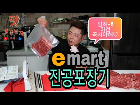 [이마트] 노브랜드 점장이 처음써본 진공포장기~!