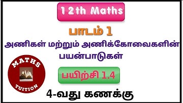 12th Maths/ Lesson 1/ Application of Matrices and Determinants/ Exercise 1.4/ 4th Sum/ தமிழில்