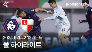 [2024 K리그2] 12R 충북청주 vs 부산 풀 하이라이트