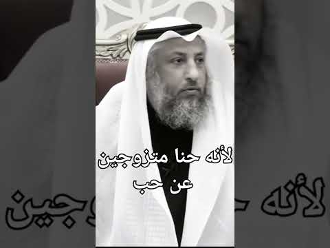 حكم الزواج عن حب
