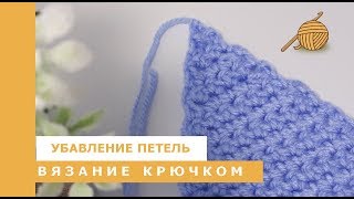 Как вязать крючком 3 урок: Убавление петель _ Вязание крючком