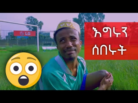 ቪዲዮ: ስታዲየም ውስጥ ስታዲየም