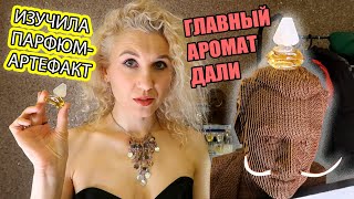видео: Dali ParfumdeToilette Salvador Dali/Секреты флаконов Дали/Аромат вне времени, не ретро и не классика картинка: Dali ParfumdeToilette Salvador Dali/Секреты флаконов Дали/Аромат вне времени, не ретро и не классика