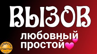 Магия 🔮 просто посмотри 👁сам/а ПОЗВОНИТ, НАПИШЕТ, ПРИДЕТ, секреты счастья,  МОРГАТЬ 👁МОЖНО