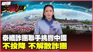 Myanmar's Myawaddy Electrician Fraud King openly challenged Xi Jinping.
