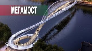 Cамые красивые мосты в мире