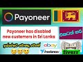 Payoneer has disabled new customers in sri lanka  payonner update in sri lanka 2024 