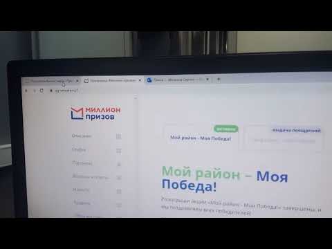 Миллион призов