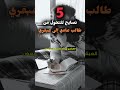 خمس نصائح للتحول من طالب عادي لطالب عبقري