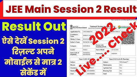 JEE Main Results 2022 Session 2 Kaise Dekhe ? How to Check JEE Main Session 2 Result 2022 ? #jeemain