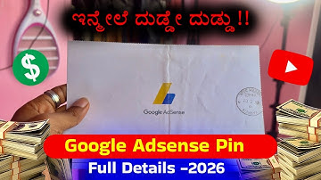 AdSense PIN ಎಲ್ಲಿಗೆ ಬರುತ್ತೆ 😢 When & How to Get Google AdSense PIN 🤫 Full Details In Kannada ✅
