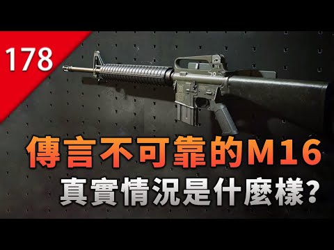 【不止遊戲】傳言不可靠的M16步槍，真實情況到底是什麼樣？