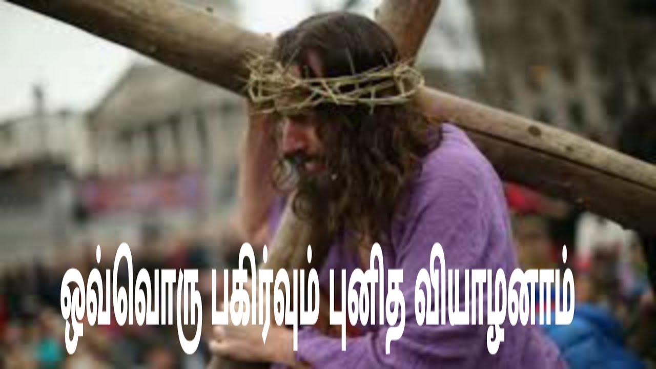 Ovvoru Pakirvum Punitha Viyalanam  Tamil Christian Song lyrics in Tamil  Jesus Christ