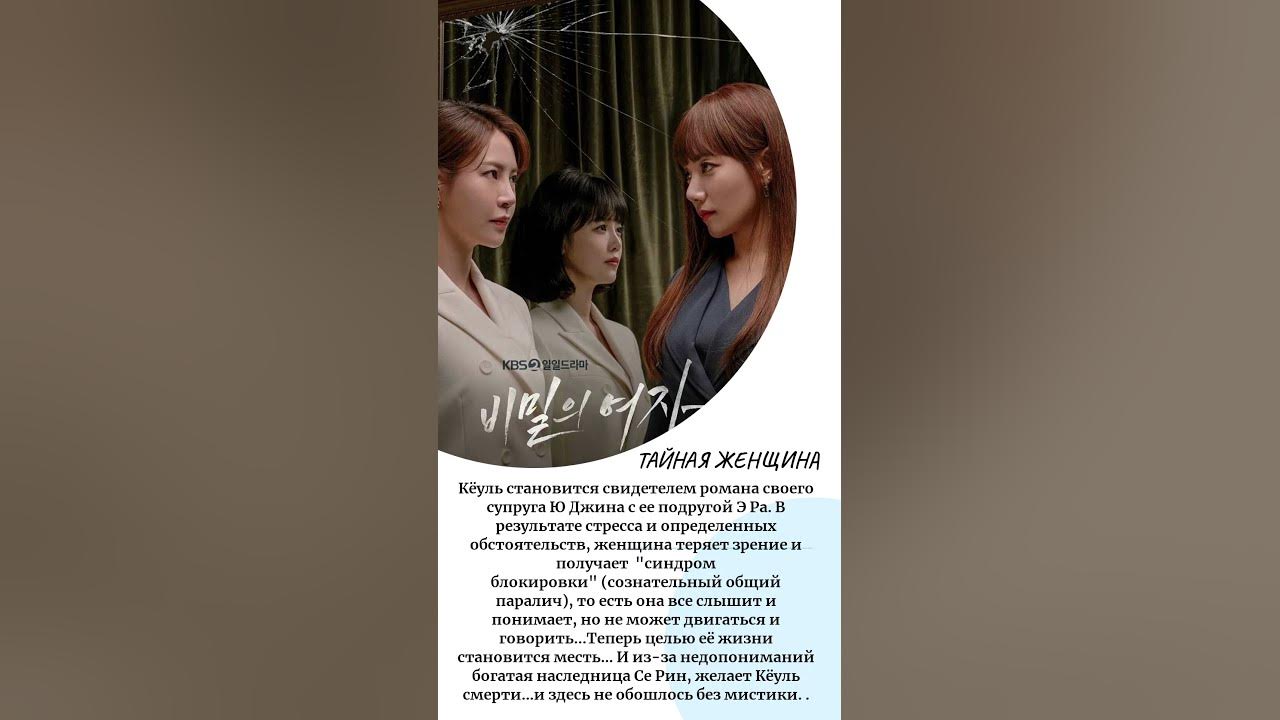 Тайная женщина , женщина в вуали #дорама #корея #дорамы # ...