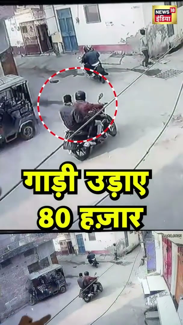 Jalaun में एक युवक के 80 हजार रूपये बाइक की डिक्की से चोरी, आरोपी CCTV कैमरे में कैद