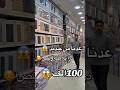 أقوى العروض ✨اسعار خيالية🌺 عند Younes linge
