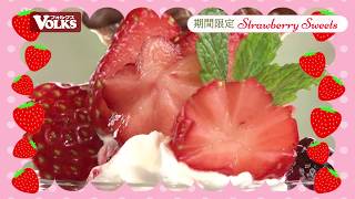 期間限定【Strawberry Sweets】フォルクス冬フェアデザート