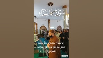 آيات من سورة الإسراء الشيخ محمد القيسي