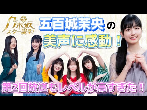 【乃木坂46】5期生☆新・乃木坂スター誕生第2回放送の緊急感想動画！内容良すぎて話したくなっちゃいました