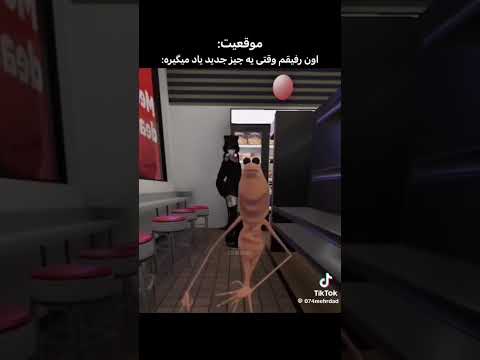 رابرت به جوتم نیگا نکن  