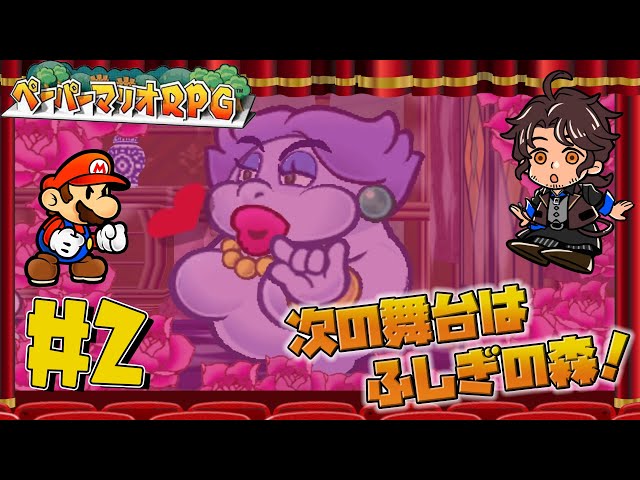 【ペーパーマリオRPG】火にも弱くて溺れて高くも飛べなくて何も持てなくて毒もないピクミン　#2【ベルモンド・バンデラス/にじさんじ】のサムネイル