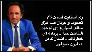 Restart 46. ری استارت قسمت۴۶