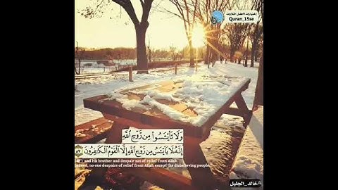 اجمل تلاوه بصوت خالد الجليل ولاتايئسو من روح الله