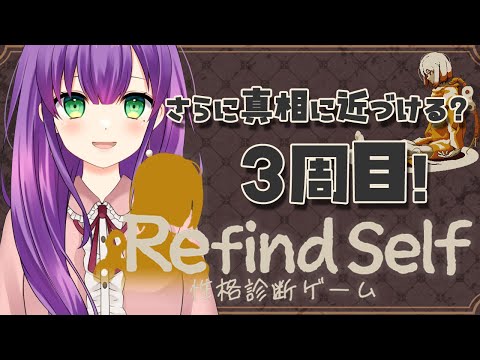 【Refind Self: 性格診断ゲーム】最終回！博士が望んでいた未来とは！？【満丸くま子】