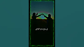 ياحلما أيقظ اشواقي ترند Shorts 